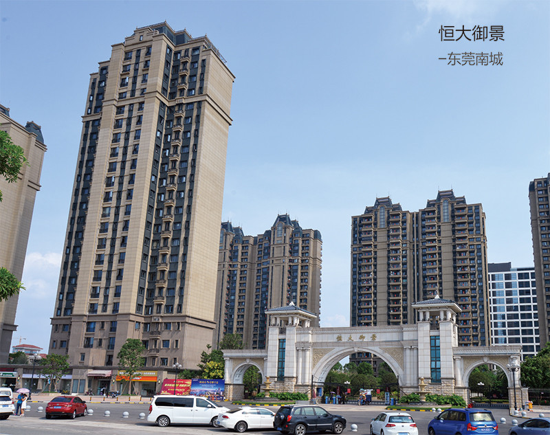 恒大御景